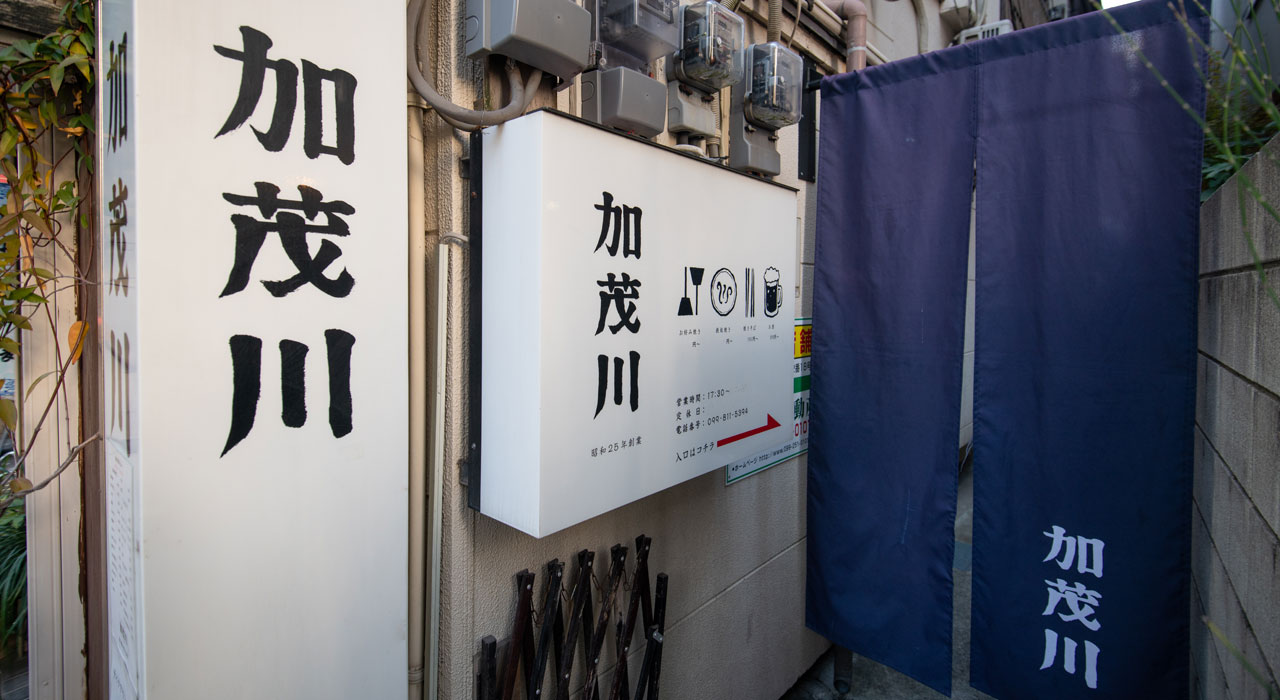加茂川店舗